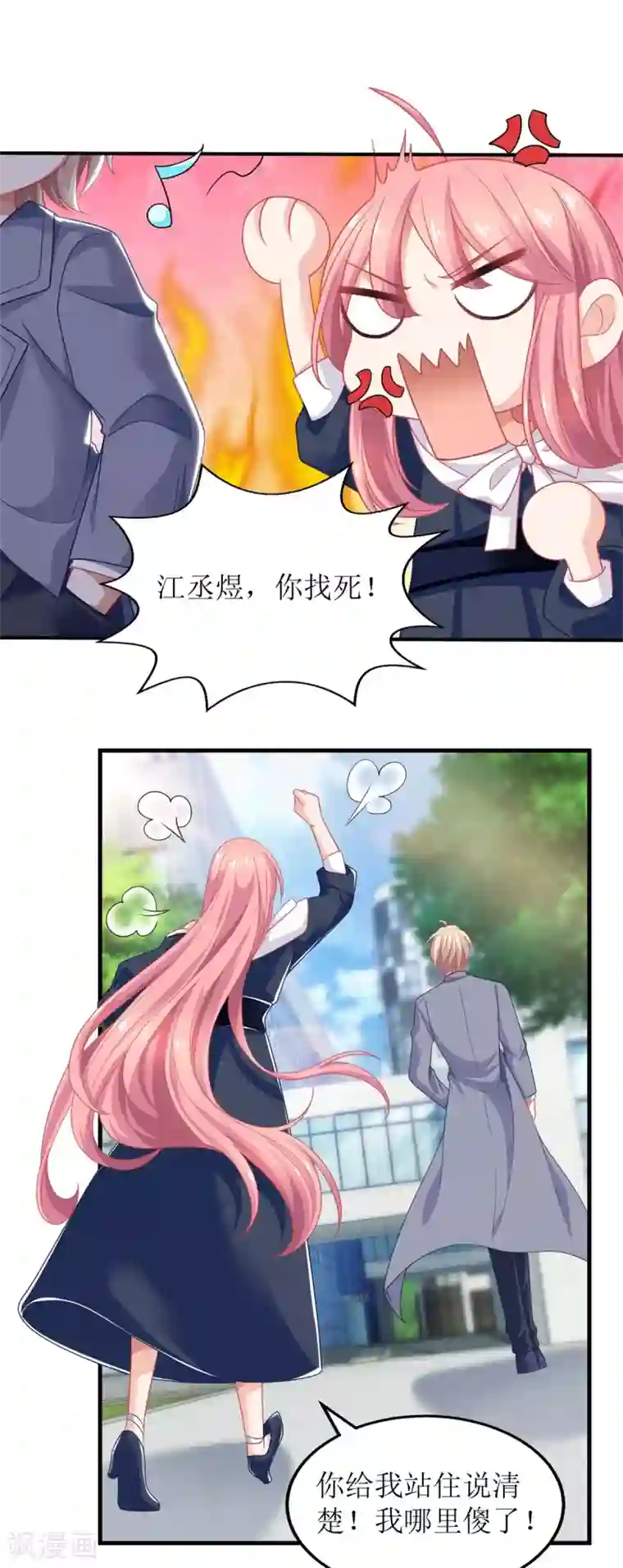 拐个妈咪带回家第233话 傻白甜