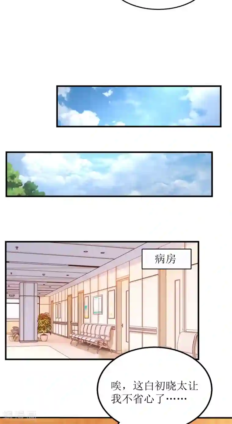 拐个妈咪带回家第233话 傻白甜