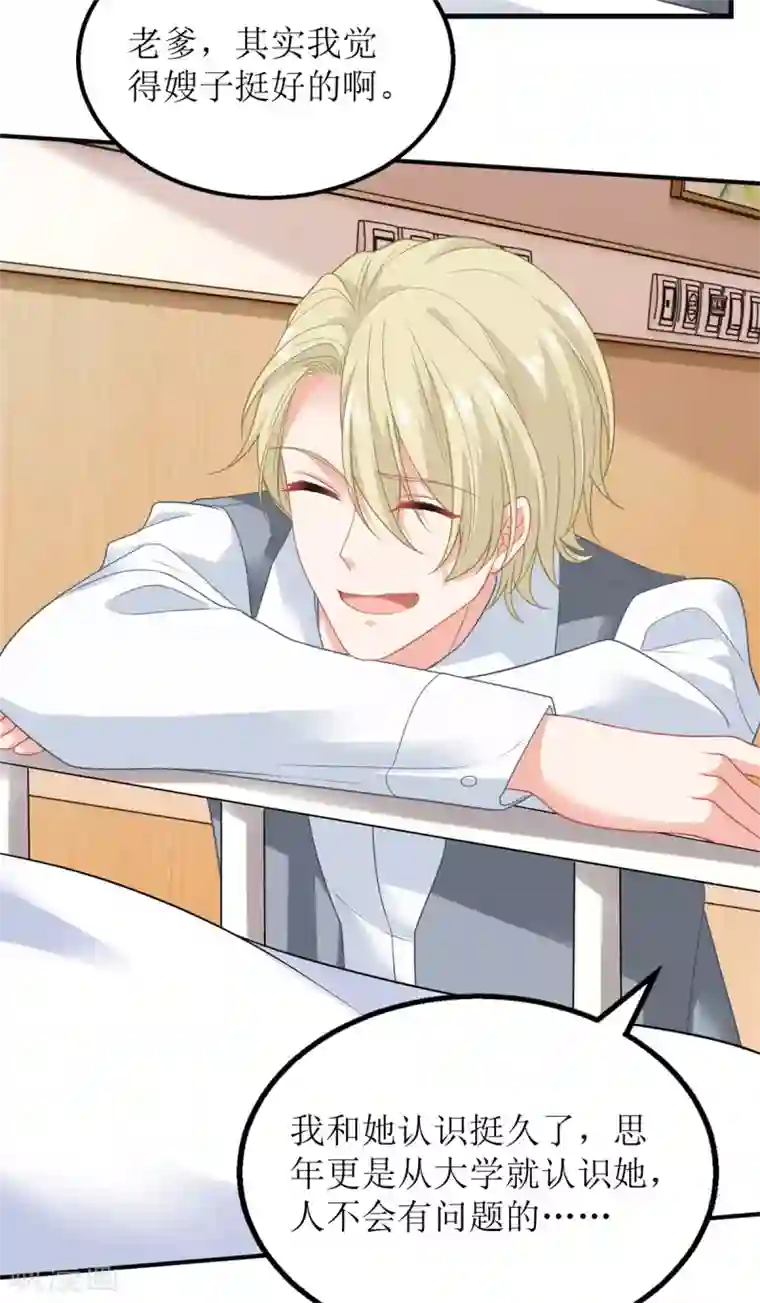 拐个妈咪带回家第233话 傻白甜