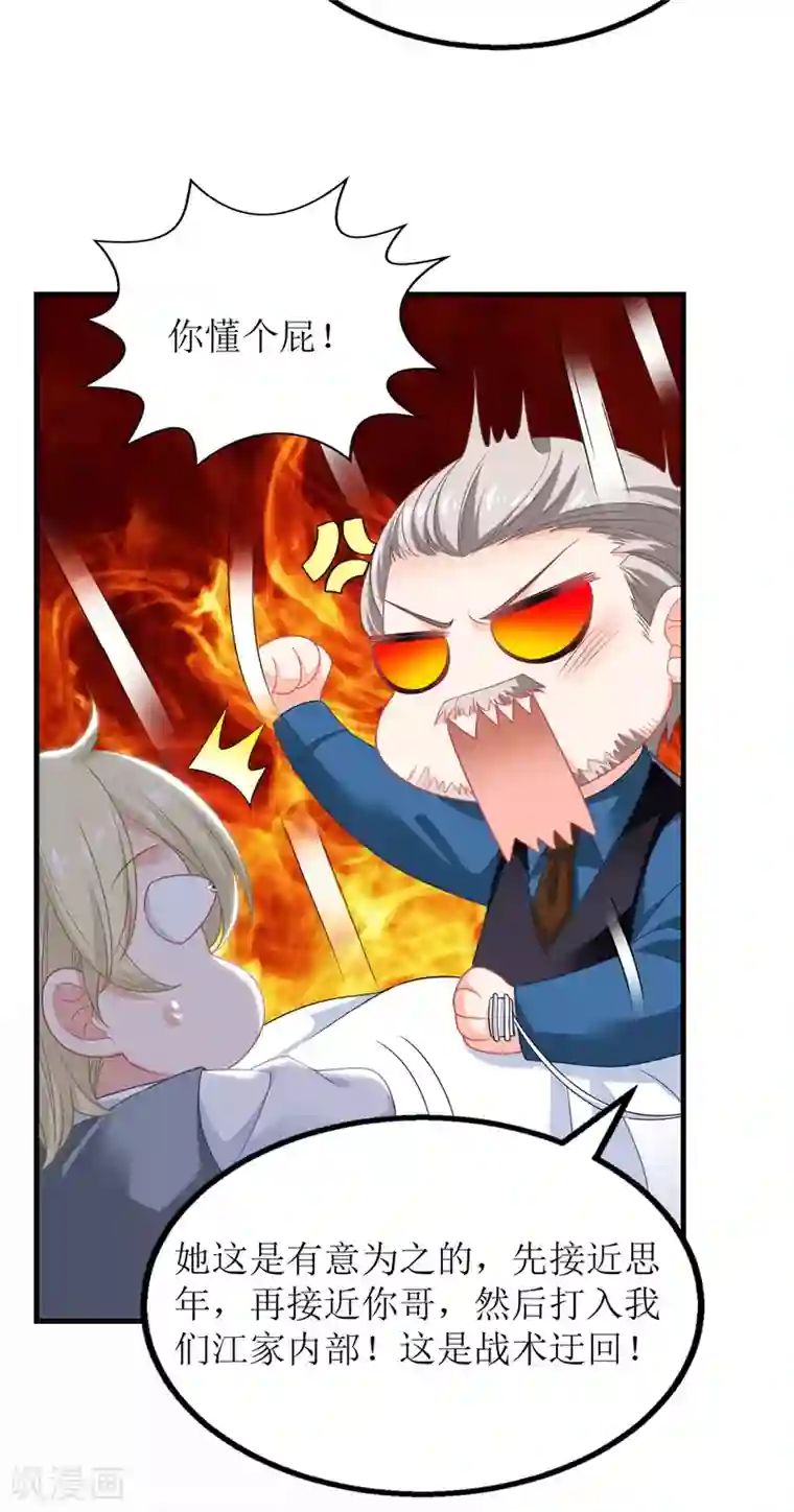 拐个妈咪带回家第233话 傻白甜