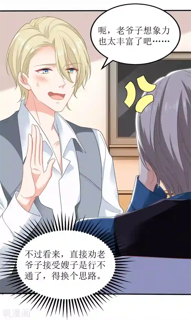 拐个妈咪带回家第233话 傻白甜