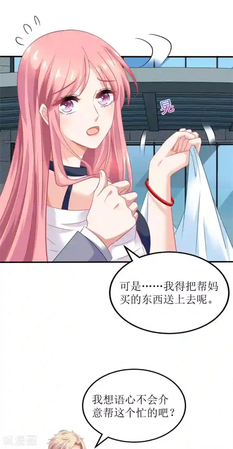 拐个妈咪带回家第233话 傻白甜