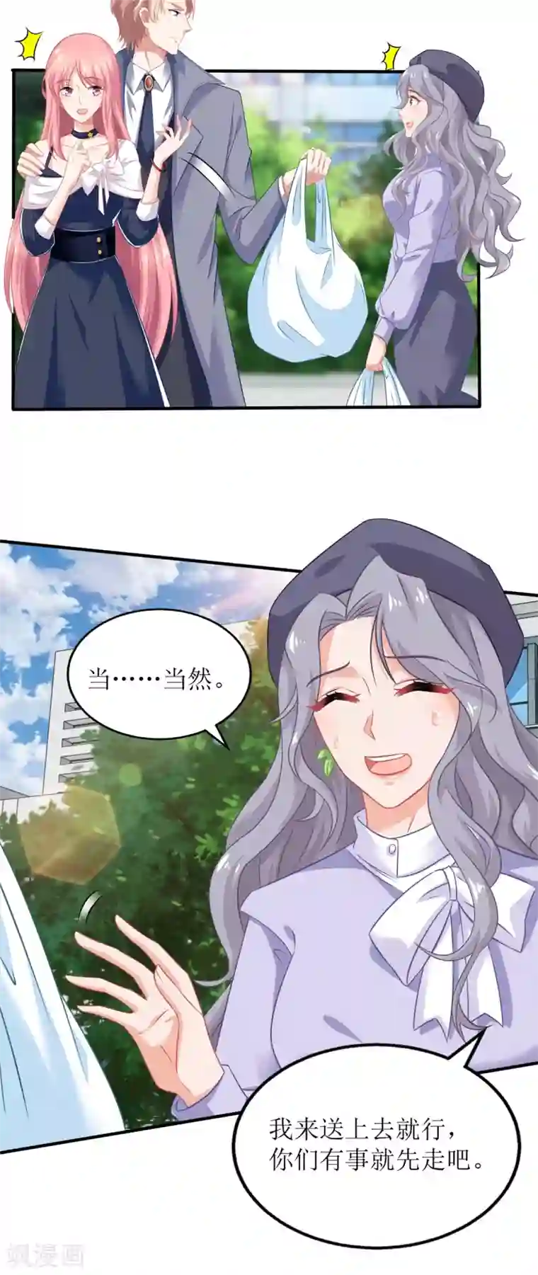 拐个妈咪带回家第233话 傻白甜