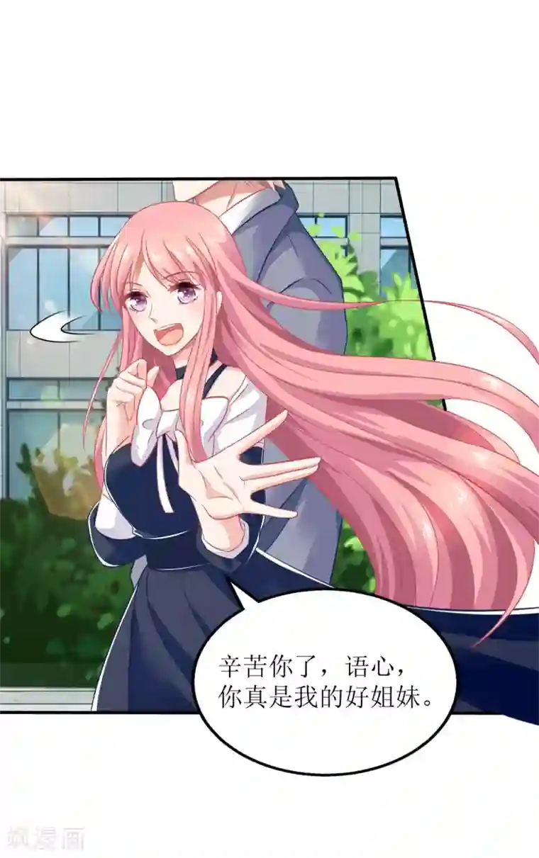 拐个妈咪带回家第233话 傻白甜