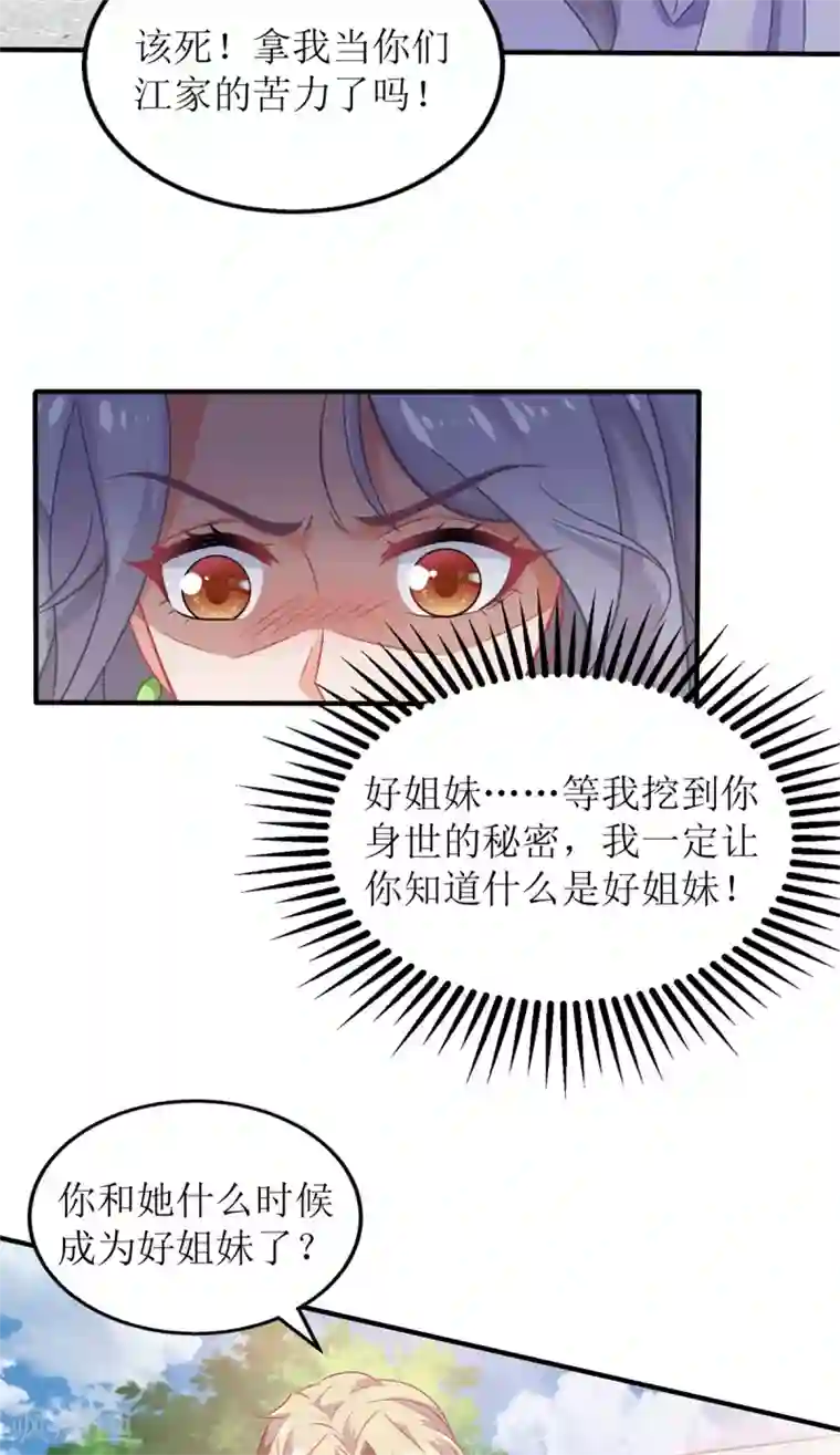 拐个妈咪带回家第233话 傻白甜