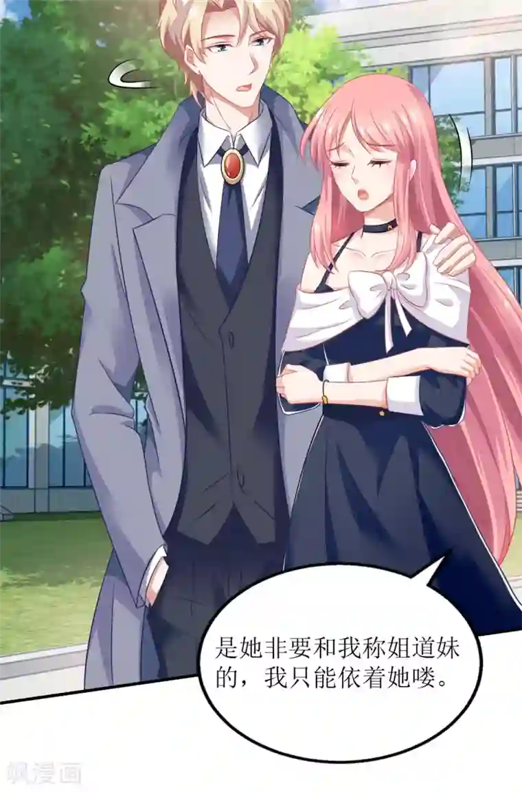 拐个妈咪带回家第233话 傻白甜