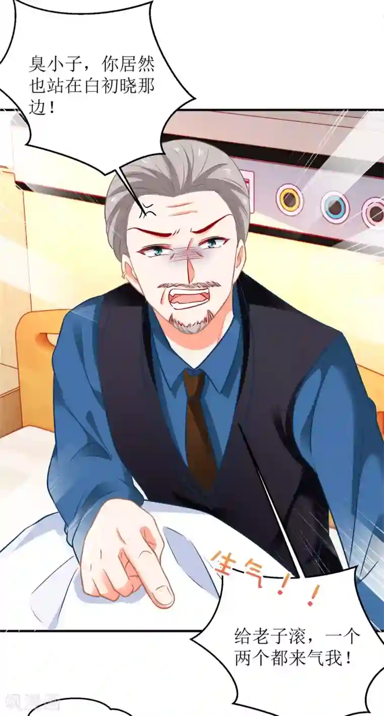 拐个妈咪带回家第234话 馊主意