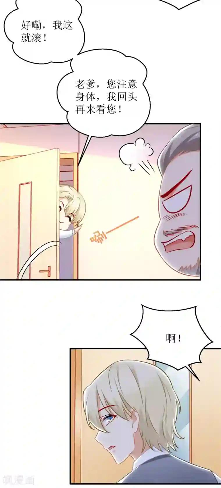 拐个妈咪带回家第234话 馊主意