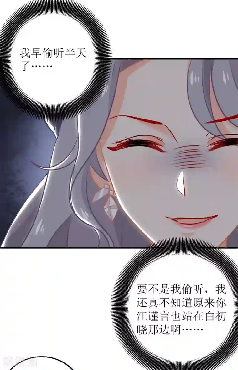 拐个妈咪带回家第234话 馊主意