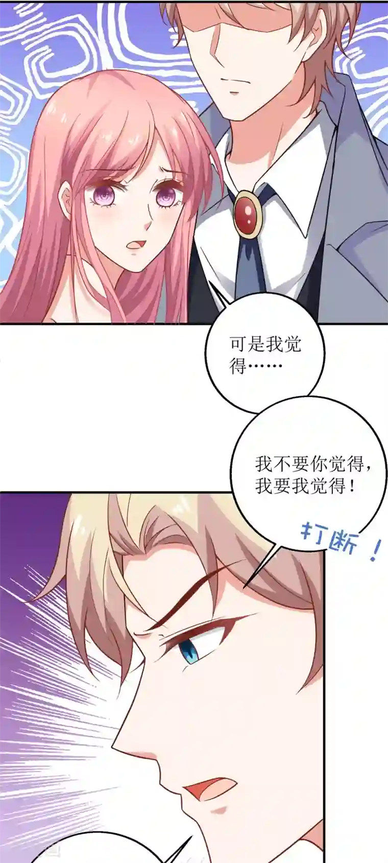 拐个妈咪带回家第235话 我要我觉得