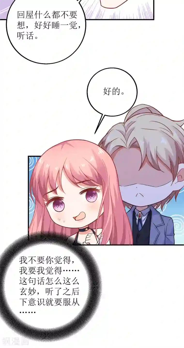 拐个妈咪带回家第235话 我要我觉得