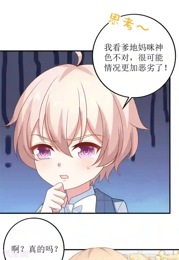 拐个妈咪带回家第235话 我要我觉得