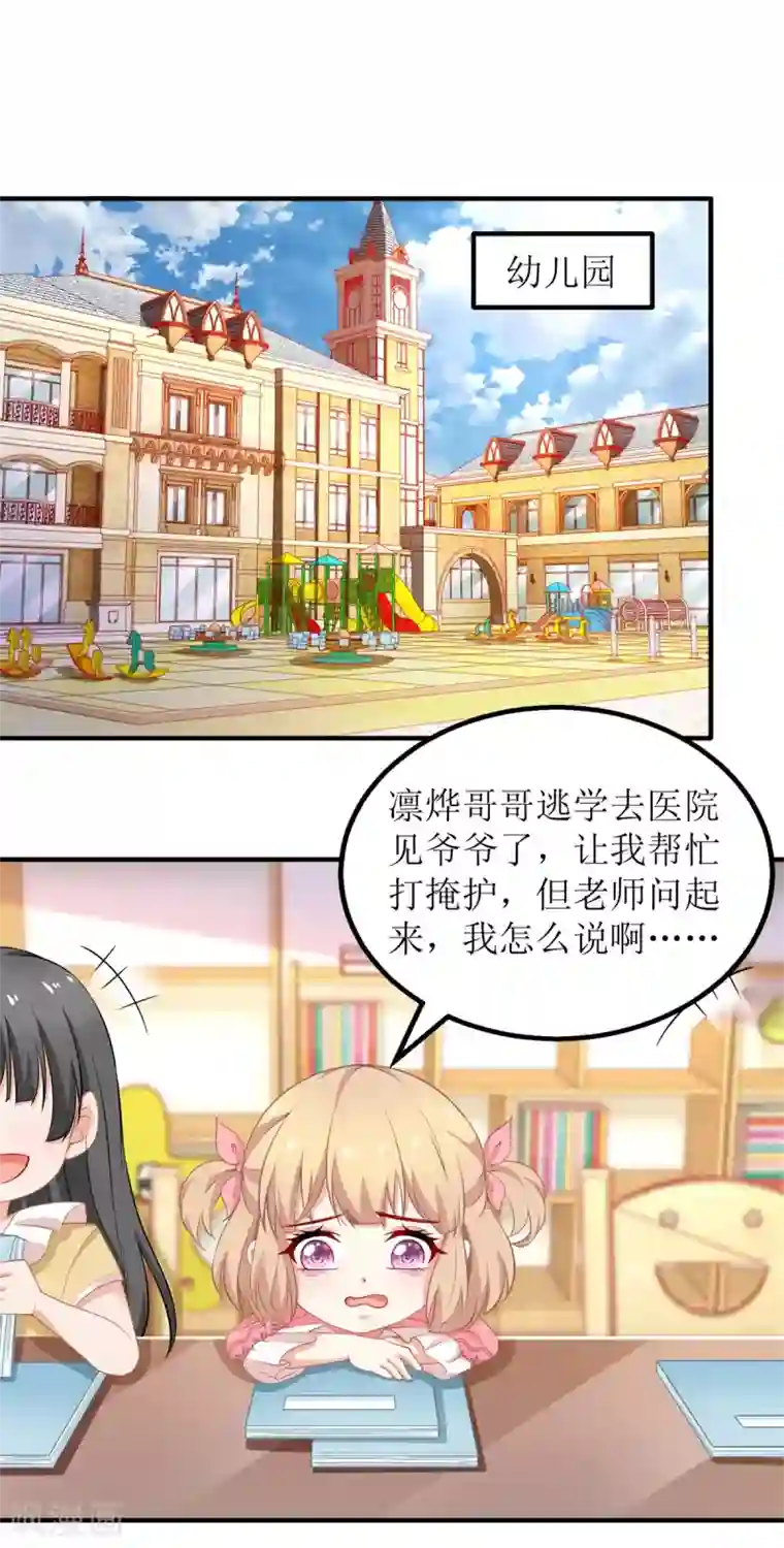 拐个妈咪带回家第236话 小大人