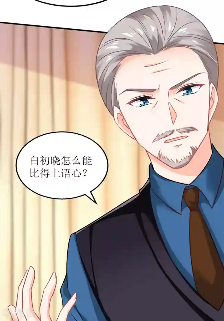 拐个妈咪带回家第236话 小大人