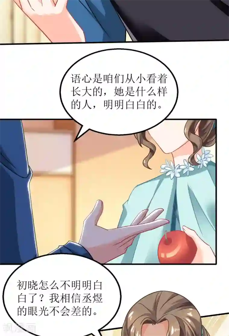 拐个妈咪带回家第236话 小大人