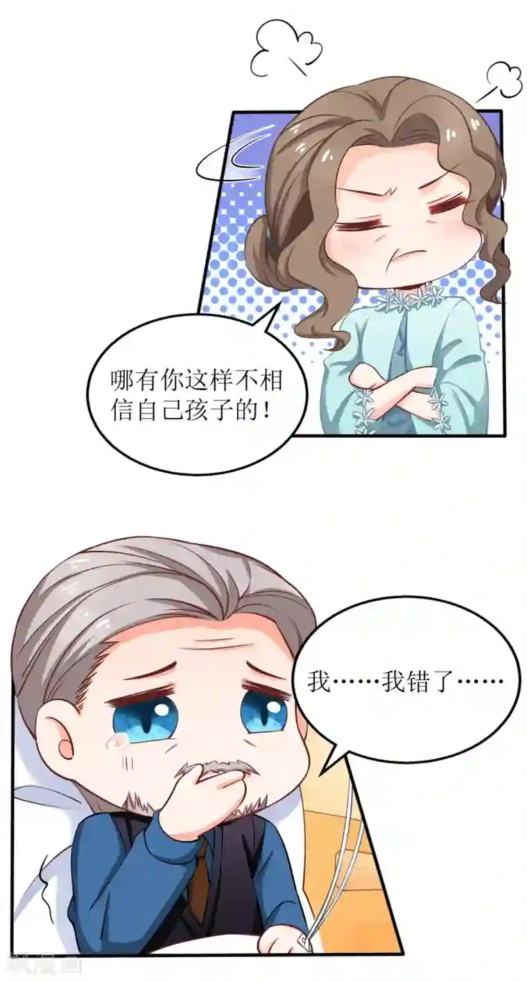 拐个妈咪带回家第236话 小大人