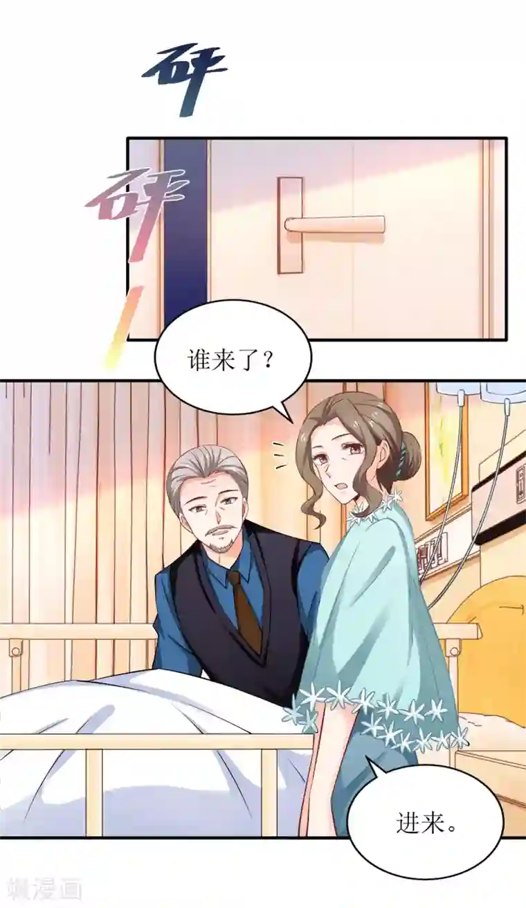 拐个妈咪带回家第236话 小大人