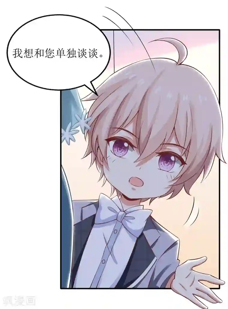 拐个妈咪带回家第236话 小大人