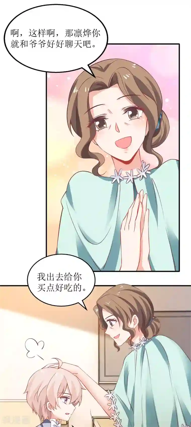 拐个妈咪带回家第236话 小大人