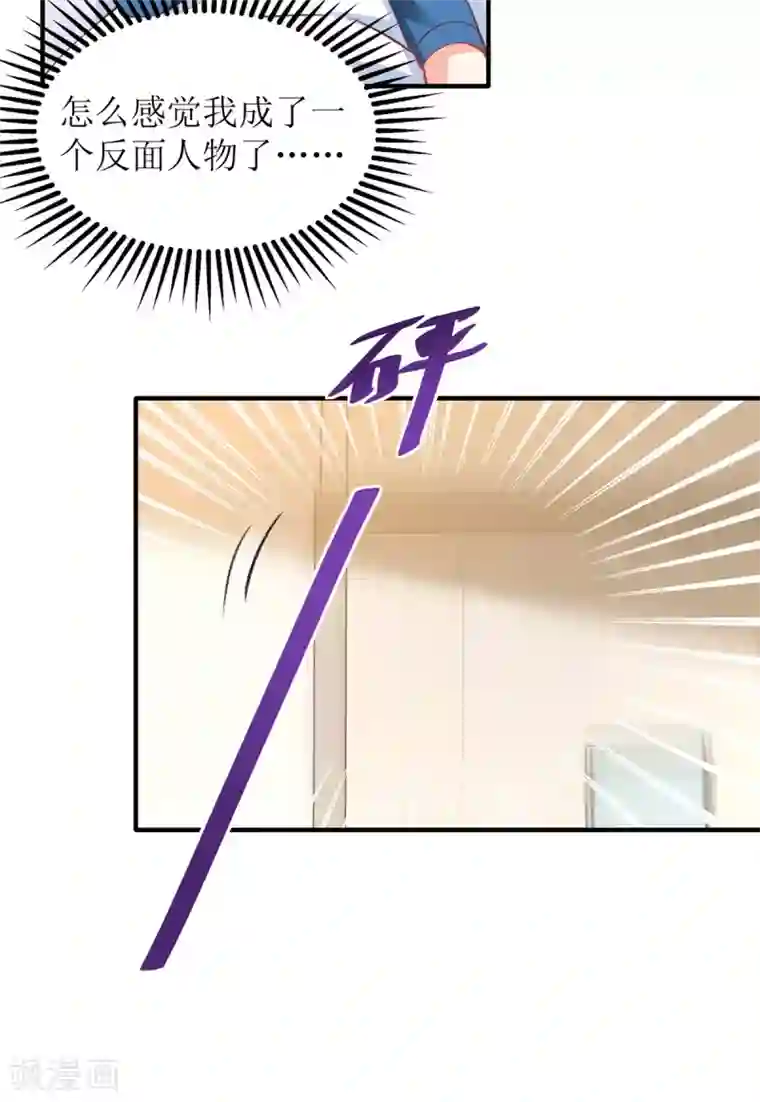 拐个妈咪带回家第236话 小大人