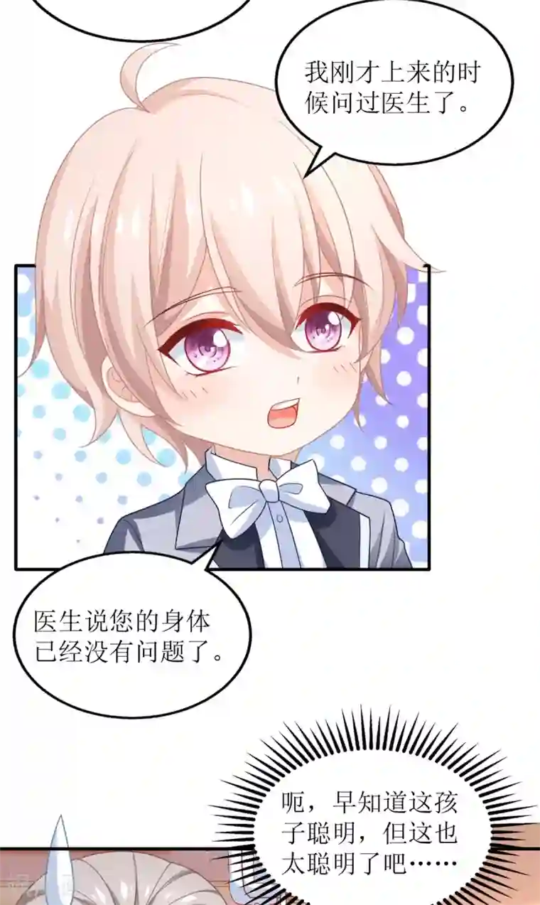 拐个妈咪带回家第236话 小大人