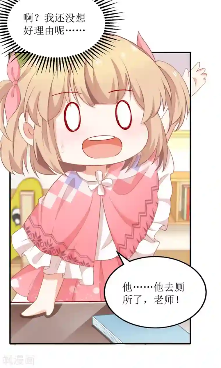 拐个妈咪带回家第236话 小大人