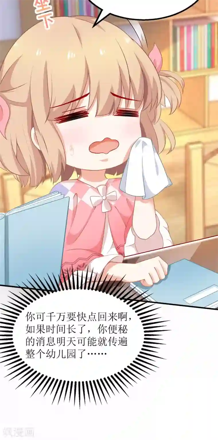 拐个妈咪带回家第236话 小大人