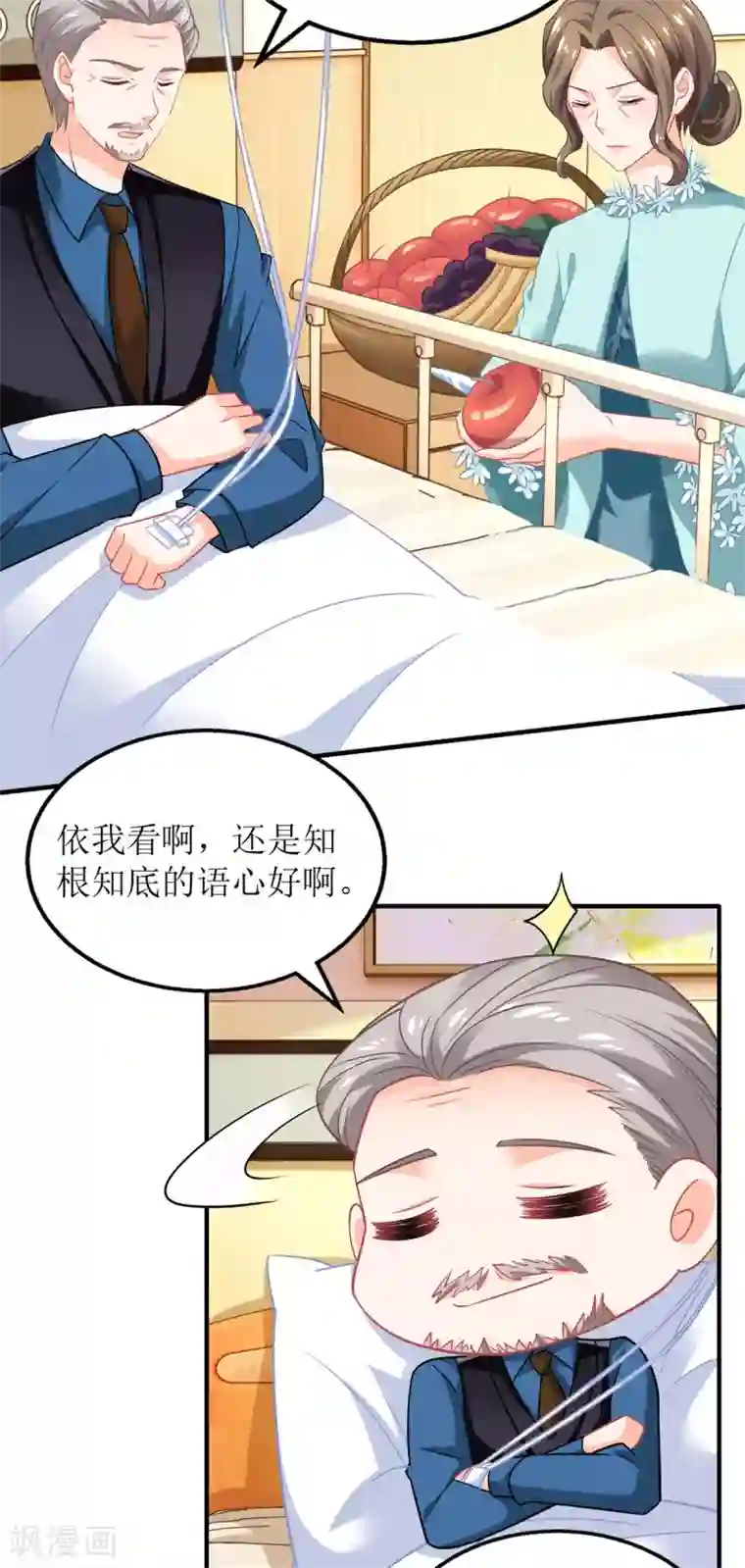 拐个妈咪带回家第236话 小大人