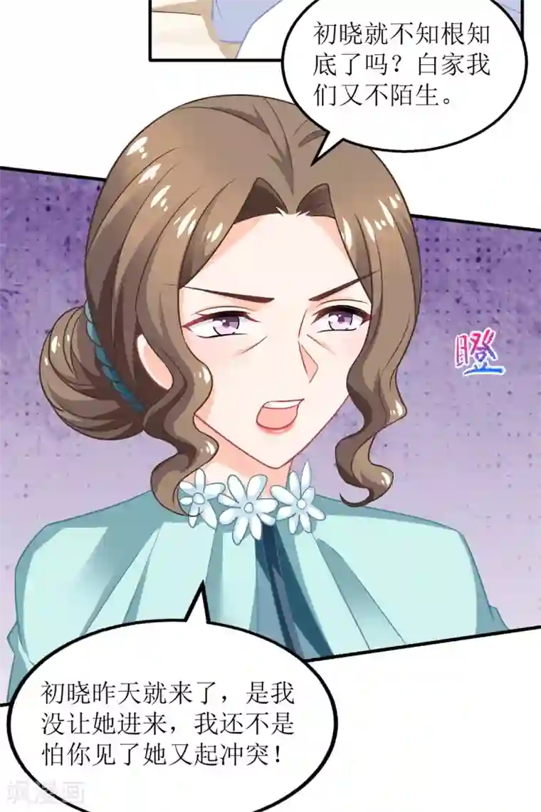 拐个妈咪带回家第236话 小大人