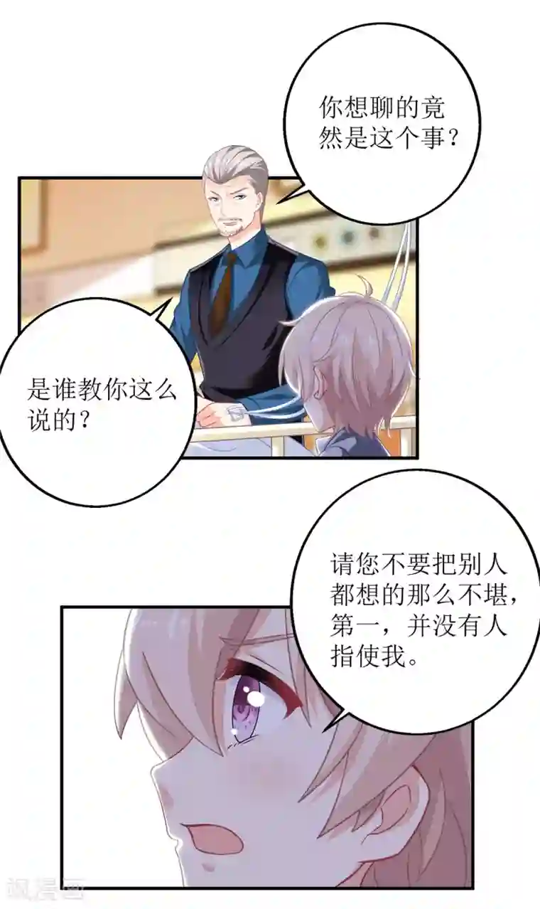 拐个妈咪带回家第237话 后浪