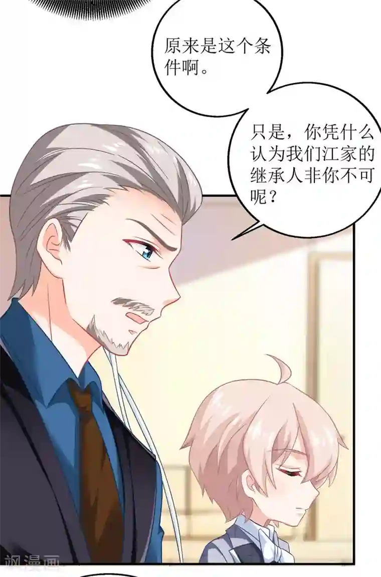 拐个妈咪带回家第237话 后浪