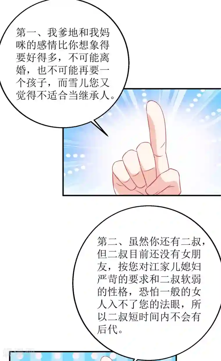 拐个妈咪带回家第237话 后浪