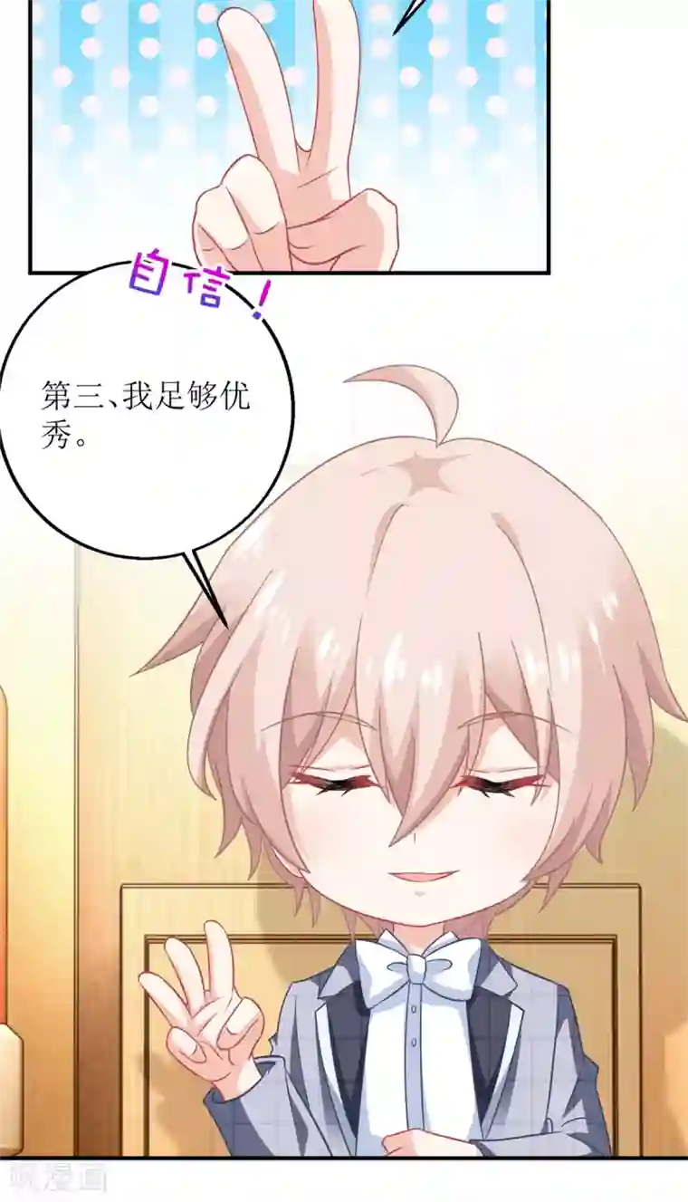 拐个妈咪带回家第237话 后浪