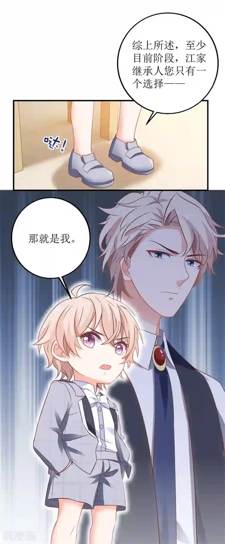 拐个妈咪带回家第237话 后浪