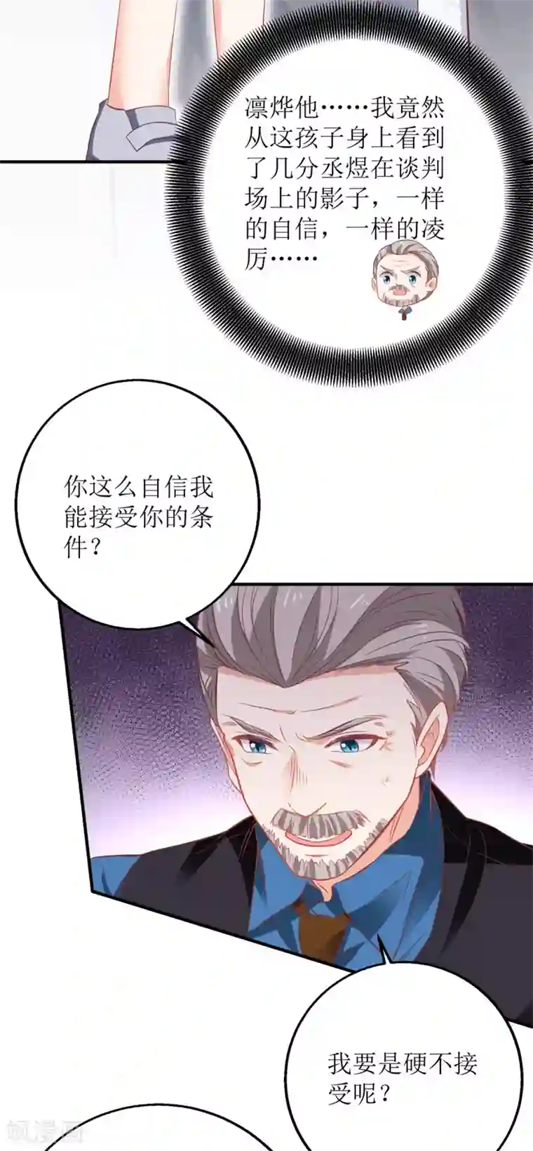 拐个妈咪带回家第237话 后浪