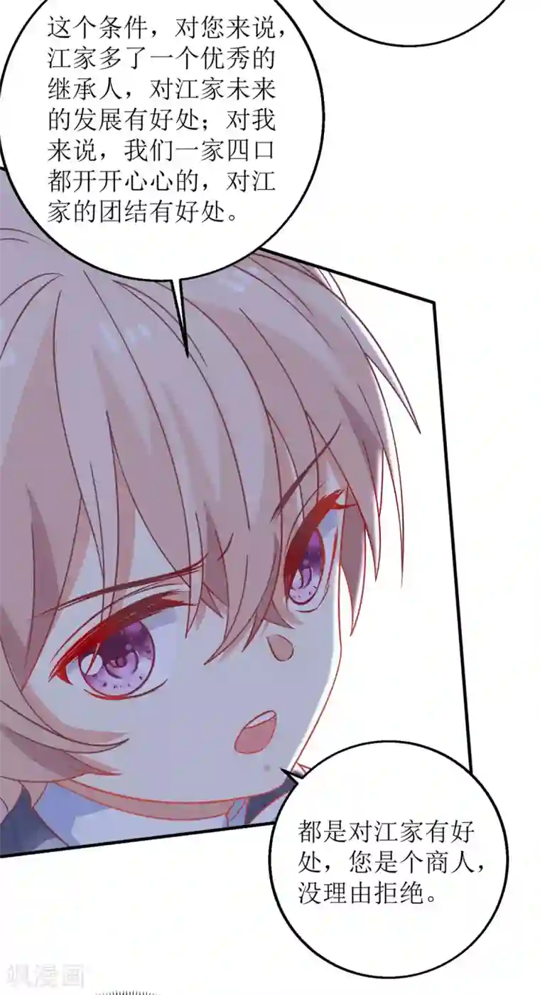 拐个妈咪带回家第237话 后浪