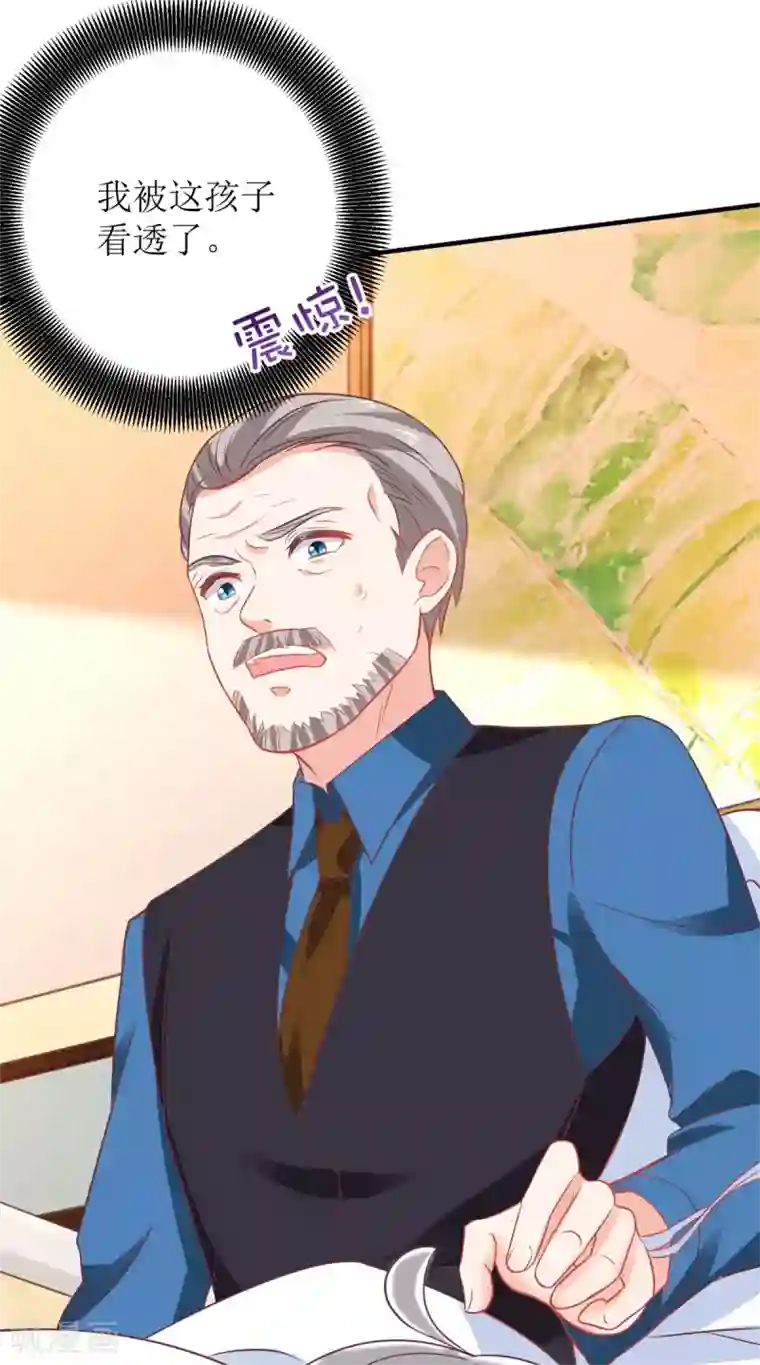 拐个妈咪带回家第237话 后浪