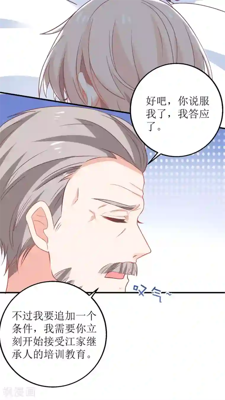 拐个妈咪带回家第237话 后浪