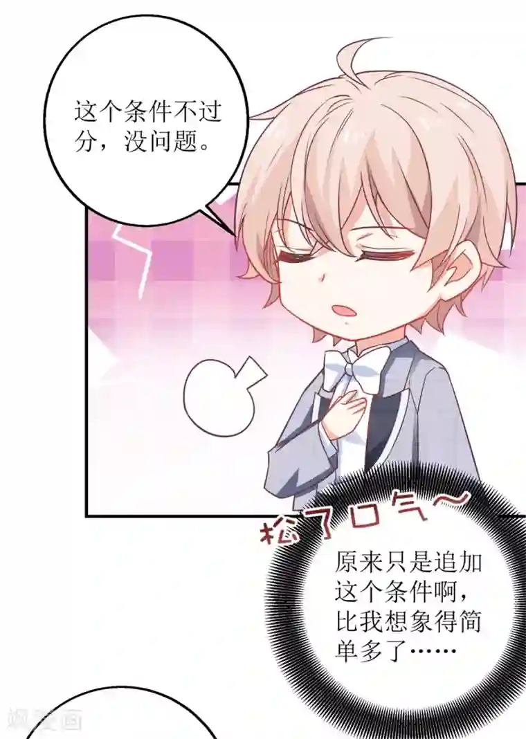 拐个妈咪带回家第237话 后浪