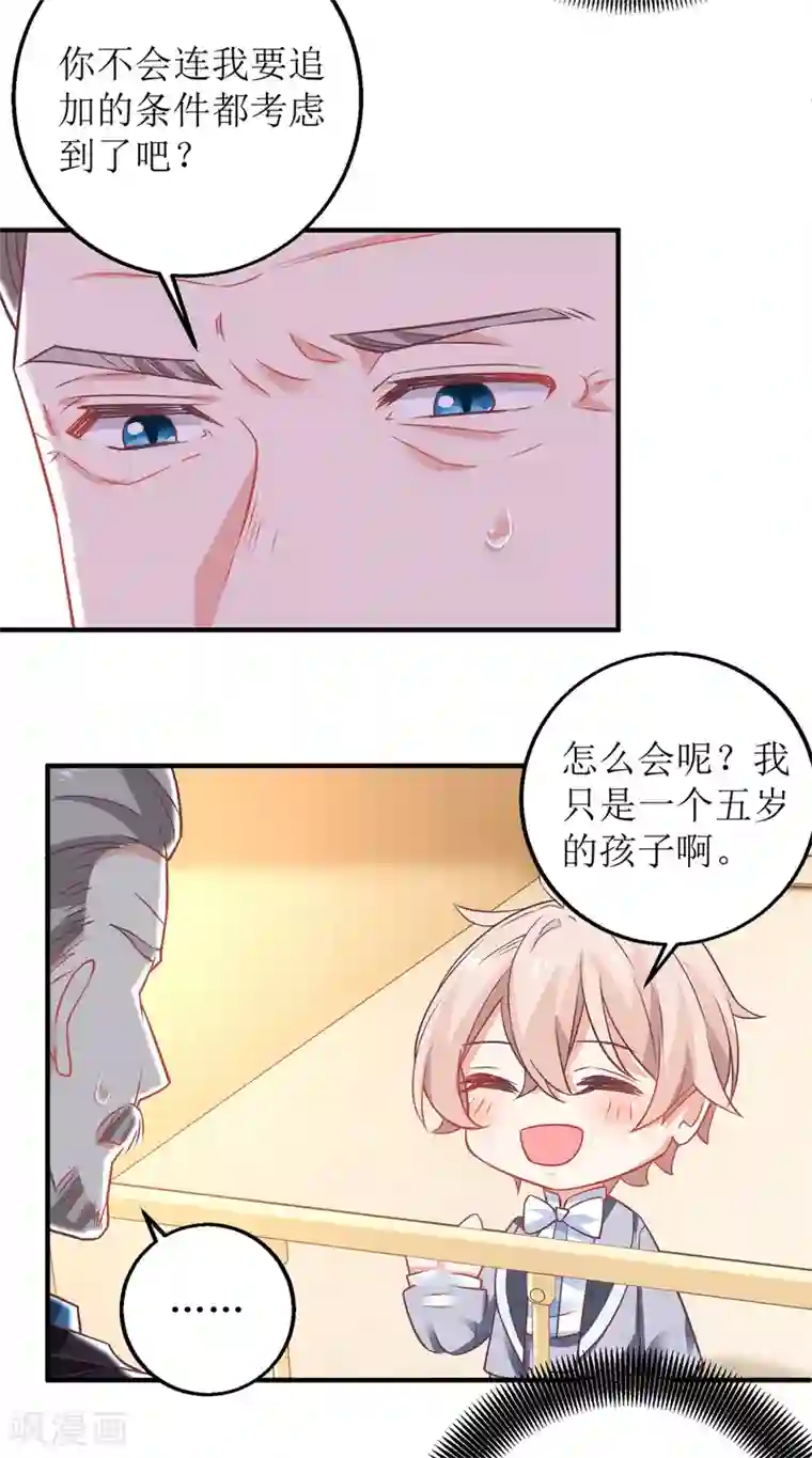 拐个妈咪带回家第237话 后浪