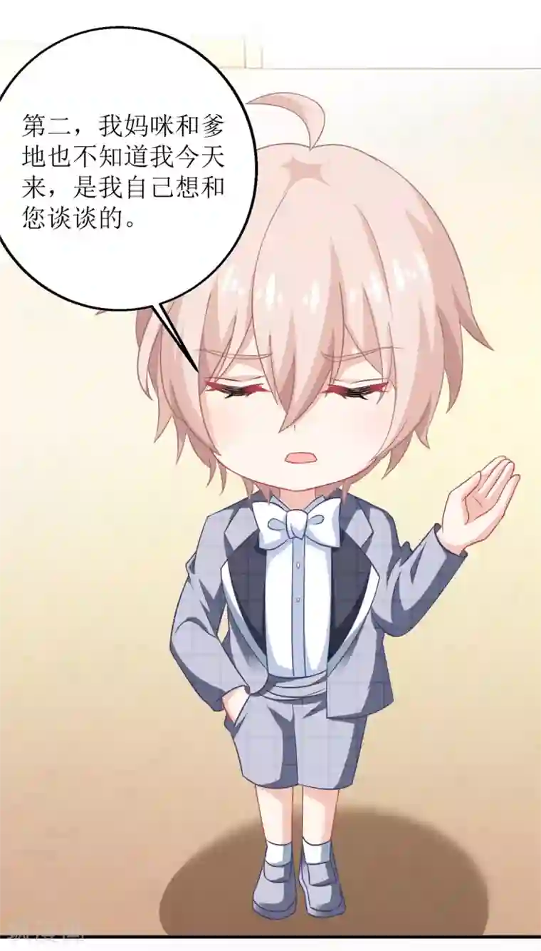 拐个妈咪带回家第237话 后浪