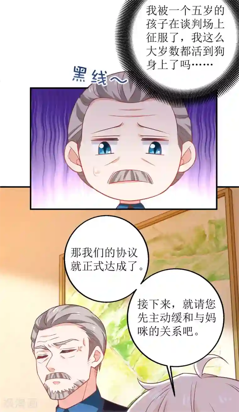 拐个妈咪带回家第237话 后浪