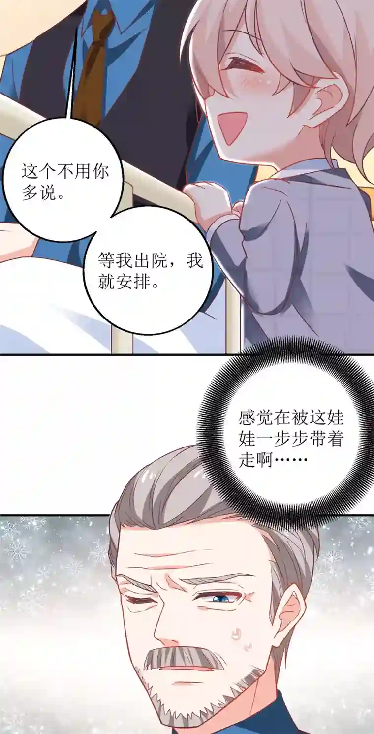 拐个妈咪带回家第237话 后浪