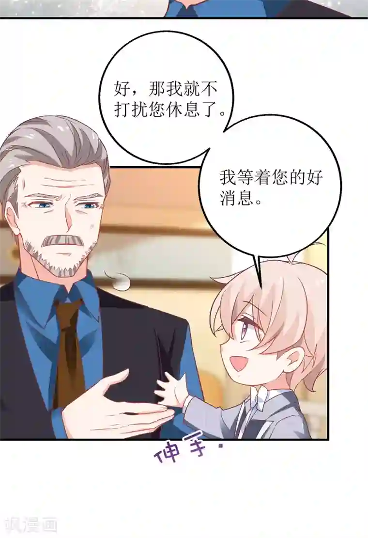 拐个妈咪带回家第237话 后浪