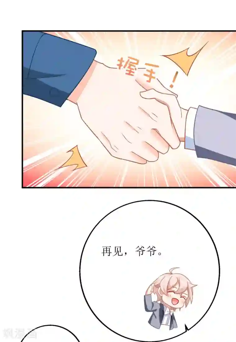拐个妈咪带回家第237话 后浪