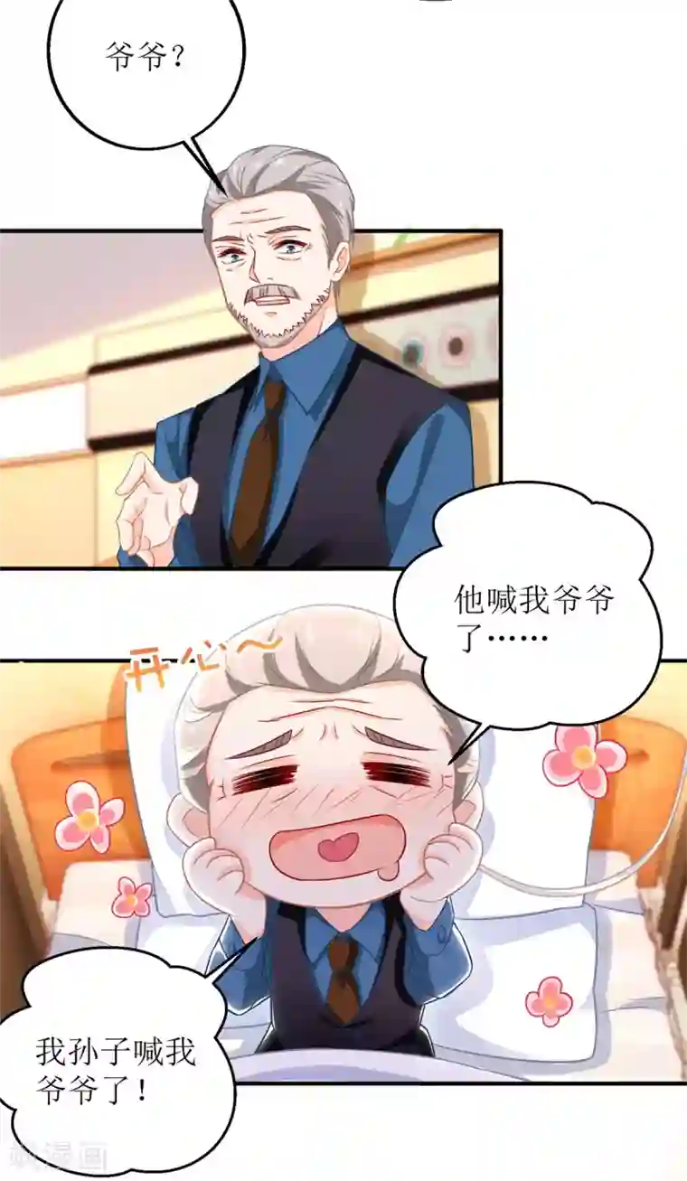 拐个妈咪带回家第237话 后浪