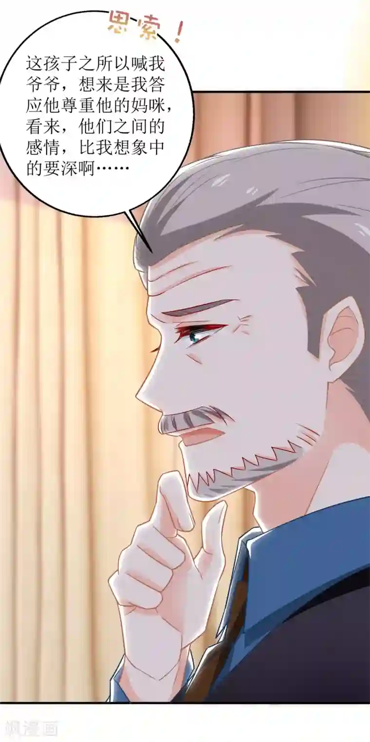 拐个妈咪带回家第237话 后浪