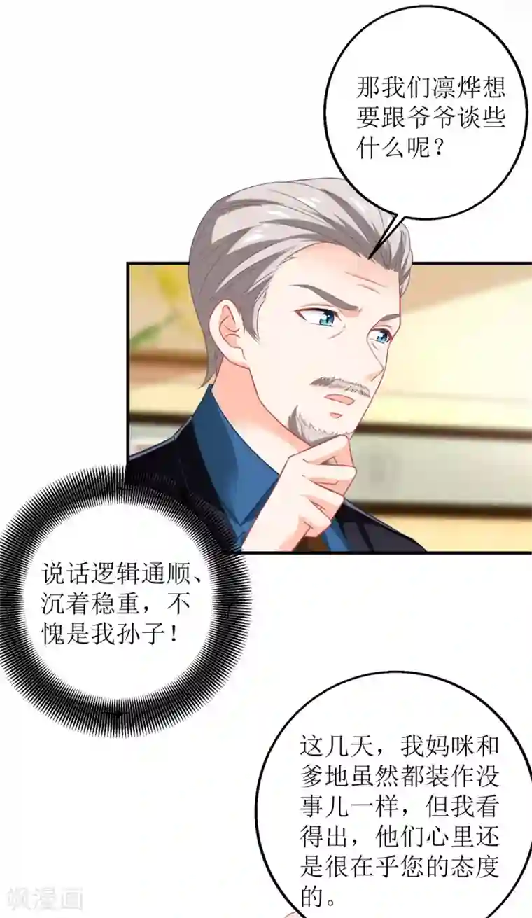 拐个妈咪带回家第237话 后浪