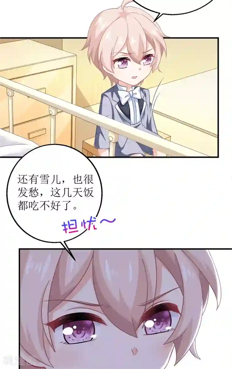 拐个妈咪带回家第237话 后浪