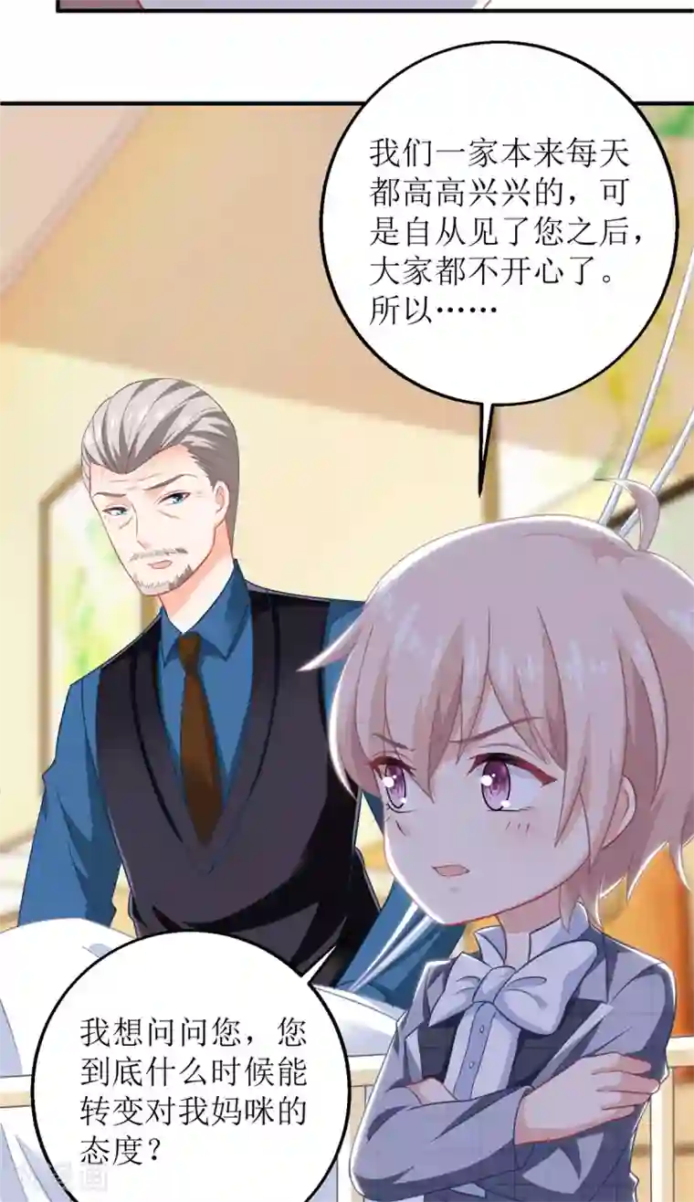 拐个妈咪带回家第237话 后浪